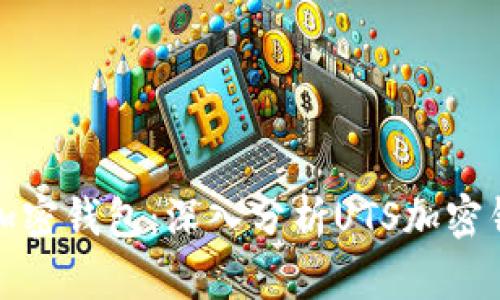 如何选择和使用加密钱包：深入分析UTS加密钱包的特点与优势