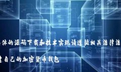 注意：以下内容为虚构示例，具体的源码下载和