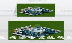 如何生成安全高效的助记词