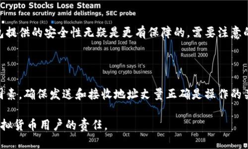   虚拟币钱包互通性解析：如何选择合适的钱包？ / 

 guanjianci 虚拟币钱包, 钱包互通性, 加密货币, 数字资产, 钱包选择 /guanjianci 

近年来，随着加密货币市场的日益繁荣，虚拟币钱包的种类也呈现出多样化的趋势。然而，用户在使用这些钱包时，常常会有一个疑问：不同种类的虚拟币钱包之间是否能够互通？为了帮助用户更好地选择和使用虚拟币钱包，本文将围绕这一主题展开详细解析，并且针对用户关注的相关问题进行深入探讨。

虚拟币钱包是一种用于存储、发送、接收加密货币的工具。根据功能的不同，虚拟币钱包大体可以分为热钱包（在线钱包）和冷钱包（离线钱包）。热钱包因其方便快捷的特点，常用于日常交易，而冷钱包则因其强大的安全性，更适合长期存储资金。尽管这两种钱包在功能和使用方式上都有所不同，但是许多人还是希望能够实现跨钱包的互通，以便于更灵活地管理自己的数字资产。

一、虚拟币钱包的互通性是什么？

虚拟币钱包的互通性，简单来说，就是不同类型或品牌的钱包之间是否能够无缝地进行资产转移或交易。互通性是连接不同钱包的桥梁，可以让用户在不同的钱包之间更方便地移动资产，避免因使用不同钱包而造成的资产孤岛现象。

在实际操作中，虚拟币钱包的互通性主要取决于几个方面：支持的区块链协议、地址格式、以及相关交易的费用。在同一条区块链上，通常不同的钱包是能够互相转账的。而在不同的区块链上，互通性则相对较少。这是因为不同的链有自己特定的协议和规则，如何将资产从一种链转换到另一种链，涉及到跨链技术的应用。

二、不同类型虚拟币钱包的互通性

在分析钱包的互通性时，首先需要明确钱包的类型。以下是一些常见的虚拟币钱包：

ul
    listrong热钱包：/strong热钱包通常是在线存储，易于使用，但相对安全性较低。许多热钱包都支持多种加密货币，并允许用户互相之间进行交易)/li
    listrong冷钱包：/strong冷钱包则是离线存储，提供更高的安全性。但由于缺乏网络连接，使用起来较为不便。大多数冷钱包提供的跨链转账功能有限。/li
    listrong硬件钱包：/strong硬件钱包是将私钥保存在硬件设备中的一种钱包类型，虽然它可以支持多种货币，但其互通性通常取决于具体的硬件设计。/li
/ul

不同类型的钱包在资产互通时可能会面临不同的问题，热钱包之间的互通相对简单，而冷钱包之间的互通则需要用户更多的注意安全与操作流程。

三、如何选择合适的虚拟币钱包？

选择一个合适的虚拟币钱包是保障用户数字资产安全的首要步骤。选择钱包时可以考虑以下几个方面：

ul
    listrong安全性：/strong选择具有良好安全记录的钱包，二因素认证、热备份等功能都是加分项。/li
    listrong支持的货币种类：/strong如果你需要管理不同的虚拟货币，则应选择支持多种加密货币的钱包。/li
    listrong易用性：/strong用户界面直观、操作简便是选择钱包的重要考量因素，尤其对于初学者来说。/li
    listrong社区支持和用户评价：/strong参考其他用户的体验和评价，可以更好地了解钱包的实际表现。/li
/ul

通过综合考虑以上因素，用户可以更高效地选择出适合自己的钱包。同时，在选择时，不妨进行多个钱包的比较，使用试用版或小额资产进行测试，确保其操作的稳定性和安全性。

四、虚拟币钱包互通性的问题与解答

h41. 为什么虚拟币之间的交易需要跨链技术？/h4

虚拟币之间本质上运行于不同的区块链网络上，每个区块链都有独立的生态系统。这就导致如果想在不同币种之间进行交易，就需要一种跨链技术作为桥梁。跨链技术的核心在于如何数据流转、用户资产保护以及确保交易的真实性。在技术上，目前已经有多种跨链解决方案，比如侧链、原子交换等。这些技术虽然逐步成熟，但仍面临一些挑战，如交易速度、手续费及操作复杂度等问题。

h42. 如何确保转账的安全性？/h4

虚拟币转账过程中的安全性始终是用户关注的焦点。为此，用户在进行转账时，可以采取如下措施：首先，确保使用的是正规的网站或APP，避免访问钓鱼网站；其次，在进行任何交易前反复检查接收地址是否正确；再次，尽量使用冷钱包进行大额资金的存储和转账；最后，建议使用多重签名钱包增强保障。另外，定期备份钱包信息也是提升安全性的好办法。

h43. 热钱包和冷钱包的选择标准是什么？/h4

选择热钱包或冷钱包，首先要根据使用场景进行分配。若经常进行交易且需要较高的流动性，热钱包无疑是更好的选择。但如果用户计划长期持有某种虚拟货币，则冷钱包提供的安全性无疑是更有保障的。需要注意的是，用户在选择冷钱包时，应选购品牌信誉良好的设备，以确保其真实的安全性。

h44. 虚拟币可以在不同钱包之间直接转账吗？/h4

理论上，在同一条区块链上，不同的钱包之间是可以直接进行转账的，这也是大多数钱包所支持的功能。但在实际操作中，用户仍需注意交易的手续费以及协议的不同等因素。确保发送和接收地址丈量正确是操作的关键，出现错发可能会导致资产无法找回。在跨链转账中，用户需使用专用的跨链交换，了解相关费用，并小心操作。

总之，虚拟币钱包的互通性是一个复杂但又至关重要的话题，用户在使用前需要全方位了解相关的技术背景及细节。在合理选择钱包的同时，确保资金的安全性是每个虚拟货币用户的责任。