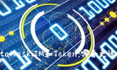 : MetaMask、IM和Token：哪个更适合你？