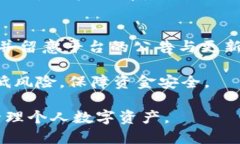 如何在区块链钱包中安全提现：详细指南/区块链