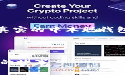 注意：以下内容只是一个示例，不代表真实的中本聪钱包地址或其安全性，请谨慎对待此信息。

和关键词：br

中本聪钱包地址的详细解析及其背后的故事