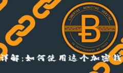 Metamask插件详解：如何使用这个加密钱包和DApp浏