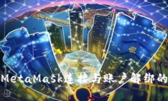 如何取消MetaMask连接与账户解绑的详细步骤