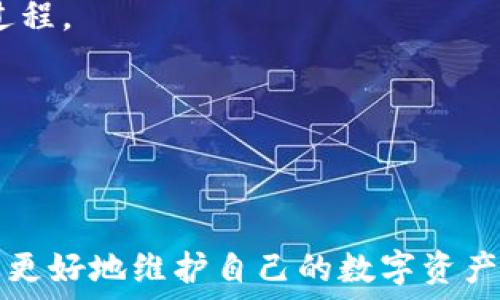   
  数字货币应该存放在哪里最安全？ / 

关键词  
 guanjianci 数字货币, 钱包安全, 硬件钱包, 软件钱包, 数字资产 /guanjianci 

数字货币钱包的种类与特点

随着数字货币的快速发展，越来越多的人开始投资和使用数字资产。然而，如何安全地存储这些资产是一个亟待解决的问题。数字货币钱包分为多个种类，每种钱包都有不同的安全性和使用便捷程度。在选择适合自己的钱包时，用户应该综合考虑安全性和实际需求。

硬件钱包：安全性最强的选择

硬件钱包是一种专门设计用来存储数字货币的物理设备，其安全性相对较高。硬件钱包将私钥存储在设备内部，而不是在联机的环境中，这样可以有效防止黑客攻击和网络钓鱼。

市场上知名的硬件钱包包括Trezor和Ledger等。这些设备一般具有以下几个显著特点：

ul
    li私钥离线存储：硬件钱包支持将用户的私钥保存在设备内部，避免通过网络传播，降低了被盗的风险。/li
    li极佳的安全性：绝大多数硬件钱包都具备PIN码和恢复种子的双重保护，确保即便设备丢失，用户仍可以安全地恢复钱包。/li
    li支持多种数字货币：许多硬件钱包支持多种主流数字货币的存储和管理，方便用户使用。/li
/ul

虽然硬件钱包的安全性强，但使用时需要注意保管和防止丢失，因为一旦丢失而没有妥善备份，资产将无法恢复。

软件钱包：灵活性与安全性的平衡

软件钱包可以分为桌面钱包、移动钱包和网络钱包。桌面钱包是安装在个人电脑上的应用程序，而移动钱包则是安装在智能手机上的应用。这些软件钱包的使用便捷性高，但相对而言，安全性较低。

软件钱包通常以“热钱包”形态存在，始终连接到互联网，因此对黑客的攻击风险较大。尽管如此，某些软件钱包，比如Exodus和Atomic Wallet也提供了相对不错的安全保护措施，比如密码保护和两步验证等。

以下是软件钱包的一些优点与缺点：

ul
    li优点：
        ul
            li用户友好：操作界面简单易用，适合大多数用户。/li
            li快速交易：由于与网络连接，用户可以快速发送和接收数字货币。/li
        /ul
    /li
    li缺点：
        ul
            li安全性差：始终在线的特性增加了被攻击的风险。/li
            li风险意识较低：许多用户不够重视钱包的安全保护。/li
        /ul
    /li
/ul

因此，软件钱包虽然便捷，但在存储大量资产时不太推荐，适合日常小额交易使用。

纸钱包：离线存储的极端选择

纸钱包是将数字货币的私钥和公钥物理化存储在纸上的一种方式。通过生成一个离线钱包，用户可以将其打印出来，然后以纸张的形式保存，有效避免了网络攻击和电波盗窃。

纸钱包的优点在于其极高的安全性，但使用也相对麻烦。首先，生成纸钱包时必须确保完全离线，避免网络连接。其次，一旦纸张损坏、丢失或者被水浸泡，资产可能永远无法找回。

纸钱包的安全步骤包括：
ul
    li选择可信的生成工具，确保生成过程完全离线。/li
    li打印出来后，妥善保存，避免损坏。/li
    li不在网络上公开密钥信息，保护隐私。/li
/ul

选择适合自己的钱包方案

在选择数字货币钱包时，用户首先要评估自己的资产情况和交易需求。对于大额长期持有者，硬件钱包无疑是最好的选择。而对于短期频繁交易的用户，软件钱包的灵活性可能更适合。

同时，对于一些用户而言，结合使用多种钱包也是一种不错的选择。例如，可以将大部分资产存入硬件钱包，加少量资金用于日常交易的软件钱包，这样既能保证安全，又能随时方便交易。最重要的一点是，不论哪种钱包，保持良好的安全意识都是保护数字资产的基础。

常见问题解答

1. 数字货币钱包的备份方法有哪些？
备份是确保数字货币安全的重要环节。通常来说，用户可以通过以下几种方式备份钱包：

ul
    li
        种子短语备份：
        大多数数字货币钱包在创建时都会生成一串种子短语，它通常由12到24个随机单词组成。这些单词可以用来恢复钱包，所以务必将其抄写并妥善保存，避免保存在电子设备中，以免被黑客盗取。
    /li
    li
        导出私钥：
        在一些钱包中，用户还可以选择导出私钥并进行保存。和种子短语一样，私钥也要采用安全的方式进行存储，避免被窃取。
    /li
/ul

无论采用哪种方法进行备份，务必确保其安全与无损，因为一旦备份丢失或者被盗，资产将无法恢复。

2. 数字货币钱包被黑客攻击的风险有哪些？
虽然数字货币钱包的安全措施逐渐加强，但仍然面临许多威胁：

ul
    li
        网络攻击：
        软件钱包因其在线特性，容易成为黑客攻击的对象，尤其是对于那些没有强密码和双重认证保护的用户。
    /li
    li
        恶意软件：
        如果用户的电脑或者手机被植入恶意软件，攻击者可以获取用户的私钥，从而盗取其资产。
    /li
    li
        网络钓鱼：
        黑客可能会制作假的网站或者邮件，诱导用户输入自己钱包的私钥或认证信息，从而窃取其资产。
    /li
/ul

因此，用户在使用钱包时应保持高度警惕，定期更改密码，并仅在可信的设备和网络下进行交易。

3. 如何选择适合自己的硬件钱包？
选择硬件钱包时，用户可以考虑以下几个因素：

ul
    li
        品牌与信誉：
        选择知名品牌的硬件钱包，如Ledger、Trezor等，它们具有较好的用户口碑和安全记录。
    /li
    li
        支持的数字货币：
        确保所选的硬件钱包支持您希望存储的数字货币，某些硬件钱包只支持特定的主流币种。
    /li
    li
        用户体验：
        考虑硬件钱包的设置与使用是否简单，是否适合您个人的技术水平。
    /li
/ul

最后，可以参考其他用户的评价和使用体验来帮助决策。

4. 数字货币钱包丢失后如何恢复？
如果用户丢失了数字货币钱包，恢复的可能性通常取决于备份方式：

ul
    li
        如果你有种子短语：
        可以使用种子短语在任何兼容的数字货币钱包软件中恢复您的资产。确保这些软件是真正可靠的，并在安全环境下进行操作。
    /li
    li
        如果你没有备份：
        很不幸，若你没有备份种子短语或私钥，资产将无法恢复。数字货币的去中心化特性使得谁都无法介入恢复过程。
    /li
/ul

因此，个人数字资产的保护和备份是非常重要，务必定期检查钱包的安全性和备份情况，以防万一。

总结来说，选择安全的数字货币钱包对于每个投资者来说是必要的，倘若您能够充分了解各种钱包的特点和风险，将能更好地维护自己的数字资产安全。