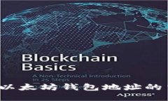 如何查询以太坊钱包地址的交易记录？