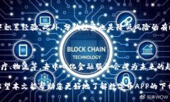 baioti数字币APP官方下载安装：全面指南与常见问