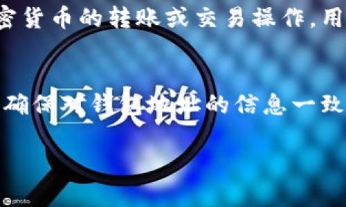 baioti比特派如何设置观察钱包：全面指南/baioti
比特派, 观察钱包, 加密货币, 钱包设置, 安全性/guanjianci

比特派（Bitpie）是一款流行的加密货币钱包，支持多币种管理，安全性高，并提供了用户友好的界面。在众多用户对比特派钱包进行深入使用时，观察钱包的功能成为了一个重要的需求。那么，如何设置比特派的观察钱包呢？本文将为你提供详细的指导。

什么是观察钱包？
观察钱包（Watch Wallet）是一种只具有查看权限的钱包，用户可以使用它来监控某个钱包地址的余额和交易记录，而无需持有该钱包的私钥。观察钱包的优点在于，它能帮助用户方便地跟踪和管理他们的资产，而不必担心私钥的安全性。因此，设置观察钱包对于那些希望方便管理多个钱包或者监控某一特定地址的用户来说是非常有用的。

为什么要使用观察钱包？
使用观察钱包的主要原因包括以下几点：
ul
    listrong安全性：/strong用户无需输入私钥，降低了持有私钥被泄露的风险。/li
    listrong方便管理：/strong用户可以在比特派中整合多个观察钱包，方便地查看多个地址的资产状况。/li
    listrong实时监控：/strong用户可以实时监控观察钱包中地址的交易记录，及时了解资产变动。/li
/ul

如何设置比特派的观察钱包？
设置观察钱包的步骤如下：
ol
    listrong下载与安装比特派：/strong首先，您需要确保已经下载安装了比特派钱包。如果您尚未下载，请前往比特派的官方网站或应用商店进行下载。/li
    listrong打开比特派应用：/strong安装完成后，打开比特派应用程序。/li
    listrong进入钱包界面：/strong在比特派的首页，您会看到一个“钱包”模块。点击进入钱包界面。/li
    listrong添加观察钱包：/strong在钱包界面，找到“添加钱包”或“管理钱包”的选项，点击进入。接下来，选择“观察钱包”选项。/li
    listrong输入钱包地址：/strong在弹出的窗口中，您需要输入您想要观察的钱包地址。请确保输入正确的地址，以便准确追踪其资产状态。/li
    listrong命名观察钱包：/strong为您的观察钱包提供一个名称，以便日后管理时可以轻松识别。/li
    listrong保存设置：/strong完成上述步骤后，点击“保存”或“确认”按钮，观察钱包就会被添加到您的钱包列表中。/li
    listrong查看余额与交易记录：/strong添加完成后，您可以直接在比特派的钱包界面查看该观察钱包的余额和交易记录。/li
/ol

注意事项与安全建议
在设置观测钱包时，有几个需要注意的事项：
ul
    listrong不要共享私钥：/strong观察钱包不需要私钥，但如果您使用其他钱包时，请务必保护好您的私钥，避免泄露。/li
    listrong确保钱包地址正确：/strong在添加观察钱包时，一定要仔细核对输入的钱包地址，以免监控到错误的账户。/li
    listrong及时更新：/strong保持比特派应用的升级，确保使用到最新的安全功能与保护措施。/li
    listrong定期检查：/strong定期查看观察钱包，确保对资产的监控始终准确有效。/li
/ul

常见问题解答

观察钱包的安全性如何？
观察钱包的安全性相对较高，因为它并不涉及任何私钥的管理。因为用户只是在钱包中输入钱包地址，便可以监听该地址的资产状态和交易。这意味着，如果观察钱包的设备被攻击，攻击者仍然无法获取到私钥，因此不会对用户的资金构成威胁。但是，用户依旧需要注意使用正规渠道下载软件，避免钓鱼网站和恶意软件的攻击。

如何删除观察钱包？
删除观察钱包的步骤非常简单，用户只需在比特派的钱包界面中找到需要删除的观察钱包，通常会有一个“删除”或“移除”的选项。选择该选项后，系统会要求您确认删除。确认之后，该观察钱包就会从您的列表中移除。

观察钱包可以监控哪些信息？
观察钱包主要可以监控以下几方面的信息：
ul
    listrong余额：/strong用户可以实时查看观察钱包地址的余额变化。/li
    listrong交易记录：/strong用户可以跟踪该地址的所有进出交易，包括交易时间、金额和交易哈希等。/li
    listrong资产变化：/strong用户可以通过观察钱包了解不同时间段内资产的增减情况，便于管理和决策。/li
/ul

我能够通过观察钱包发送交易吗？
观察钱包是仅具查看权限，同时并不拥有资金控制能力。这意味着用户无法通过观察钱包发送交易，因为没有对应的私钥来进行签署。因此，如果需要进行加密货币的转账或交易操作，用户必须使用拥有私钥的主钱包进行处理。

总结
设置比特派的观察钱包是管理加密资产的一项便利功能。通过观察钱包，用户可以安全、方便地监控特定的加密地址，及时了解资金的变化。在使用过程中，请确保对钱包地址的信息一致性与数据安全性有足够的重视。

希望本文提供的指南能够帮助到您更好地设置和使用比特派观察钱包。如果您有其他问题或需要进一步的信息，欢迎随时联系客服进行咨询。