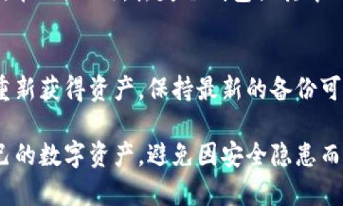   区块链钱包被盗的原因及其防范措施 / 

 guanjianci 区块链钱包, 钱包被盗, 安全防护, 私钥, 网络安全 /guanjianci 

在数字货币逐渐普及的时代，区块链钱包作为存储和管理数字资产的重要工具，也成为了用户名义被盗的重要目标。区块链钱包被盗的事件层出不穷，用户的资产损失令人痛心。这篇文章将深入探讨区块链钱包被盗的原因，并提供一些防范措施，帮助用户保护自己的数字资产。

一、区块链钱包的基本概念
区块链钱包是一种用于存储和管理数字资产的工具。它可以简单理解为一个在线或离线的账户，用户通过这个账户可以发送、接收和管理各种数字币。区块链钱包通常分为热钱包和冷钱包两种：热钱包连接互联网，使用方便但安全性较低；冷钱包则不与互联网连接，安全性高，但使用上相对繁琐。

二、区块链钱包被盗的常见原因
区块链钱包被盗的原因可以归结为以下几点：
h41. 私钥泄露/h4
私钥是区块链钱包的核心，它就像是银行账户的密码。任何拥有私钥的人都可以完全控制相应的钱包。因此，私钥的泄露往往是钱包被盗的首要原因。私钥的泄露可能由于用户错误地将其存储在不安全的地方，或者通过钓鱼网站和恶意软件等手段被黑客获取。

h42. 钓鱼攻击/h4
钓鱼攻击是区块链钱包安全中的一个重大隐患。黑客通过伪造网站或电子邮件，让用户相信他们正在与合法的服务进行交互，诱使用户输入私钥或其他敏感信息。一旦用户上当，黑客便可以很快盗取其资产。

h43. 恶意软件/h4
许多黑客通过恶意软件入侵用户的设备，获取用户的钱包信息。恶意软件可以记录用户的键盘输入、截屏，甚至直接访问用户的文件。该类攻击往往发生在用户下载不明来源的软件或浏览不安全的网站时。

h44. 忘记或遗失钱包访问权限/h4
一些用户由于不熟悉区块链的钱包运作，可能会忘记或丢失访问权限，比如恢复助记词或私钥。一旦这些信息丢失，用户将无法再访问其钱包，导致安全隐患。同时，如果这些信息恰好落入他人之手，就可能被用作盗取资金的手段。

h45. 社交工程攻击/h4
黑客通过社交工程技术获取用户私钥的方式也十分常见。黑客往往通过设法建立信任关系，诱导用户透露关键信息。社交工程攻击还有一种形式是通过电话、社交媒体进行的“技术支持”骗局，欺骗用户安装恶意软件。

三、如何防范区块链钱包被盗
了解了区块链钱包被盗的原因后，用户应该采取一些措施来防范潜在的安全风险：
h41. 加强私钥管理/h4
用户应将私钥离线存储，切勿将其保存在联网的设备中。理想的做法是使用硬件钱包，确保私钥不会被黑客获取。如果必须在网上保存私钥，确保使用复杂且唯一的密码，并启用双重验证。

h42. 小心钓鱼网站和邮件/h4
用户在访问钱包服务时，应始终检查URL是否正确，确保其连接的是合法网站。同时，避免在不熟悉或可疑的邮件中点击链接，定期更换密码，提高账户安全性。

h43. 及时更新软件/h4
保持钱包软件和操作系统的最新版本，及时更新可以修复已知的安全漏洞。此外，使用可靠的杀毒软件定期扫描系统，以防止恶意软件感染。

h44. 定期检查账户活动/h4
用户应定期检查钱包的交易记录，确保没有未经授权的交易。如果发现异常，应立即采取措施，冻结账户并重置密码。

h45. 教育和提高警惕/h4
用户应该积极学习和了解区块链及其安全风险，增强自身的安全意识和警惕性。参与相关的社区讨论和论坛，分享经验教训更能帮助用户识别潜在的风险。

四、常见问题解答

问题1：如何选择一个安全的区块链钱包？
选择一个安全的区块链钱包，在于了解其安全特性和口碑。首先，应选择那些具有良好用户评价的知名钱包提供商。其次，在选择过程中，需重点关注钱包的安全功能，例如私钥的存储方式（是否支持硬件钱包）、双重身份验证以及是否有安全保障措施。同时，建议进行网上调查，了解有关特定钱包的安全漏洞报告和历史事件。最后，尝试在钱包中只存储一部分资金，维持小额交易以降低风险。

问题2：如果我的区块链钱包被盗了，我该怎么办？
若您的区块链钱包被盗，应立即采取以下措施：首先，若您使用的是热钱包，快速连接到钱包，查看是否有异常交易，若有，应立即向交易所或相关服务提供商报告。其次，更改与该钱包关联的所有密码及安全设置，确保黑客不能再次侵入。建议还可以邮件联系相关客服，寻求进一步帮助。不过，值得注意的是，一旦被盗转账难以追回，维持良好的安全习惯是最佳的预防方法。

问题3：冷钱包的优缺点是什么？
冷钱包由于其不连接互联网的特性，可以提供相对高的安全性，避免黑客的在线攻击。然而，冷钱包的缺点在于其操作复杂性和不便捷性，因为用户需要手动进行数字资产的转移与管理。此外，丢失冷钱包或其中的私钥可能导致永久的资产损失。综合来看，使用冷钱包是长时间持有数字货币的理想选择，而热钱包则适合频繁交易的人。

问题4：为什么要定期备份区块链钱包？
定期备份区块链钱包是确保数字资产安全的重要策略。发生意外（如设备故障、丢失或被盗）时，可通过备份恢复钱包访问。此外，备份也可以帮助用户在忘记密码或丢失助记词时重新获得资产。保持最新的备份可以确保在任何情况下，用户始终能够访问自己的数字资产，避免因意外事情导致财产损失。

总之，区块链钱包被盗是一个复杂而严峻的问题，用户需要加强安全意识并采取有效的防范措施。通过了解被盗的原因、提高安全意识以及及时采取行动，用户可以更好地保护自己的数字资产，避免因安全隐患而造成的损失。