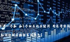 思考一个和 和5个相关的关键词 用逗号分隔： 如