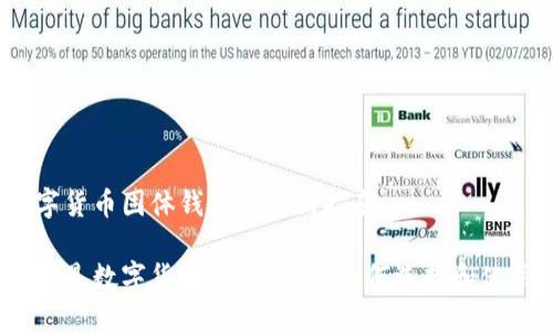 数字货币固体钱包的全面指南

什么是数字货币固体钱包？如何选择和使用？