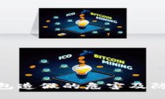 数字钱包造假的危害及防范措施