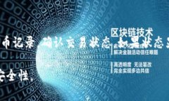   币安转账到MetaMask未到账的原因及解决方案 /
