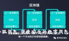 手机端小狐钱包：便捷安全的数字钱包解决方案