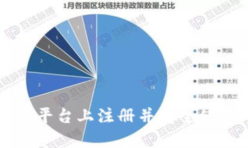 如何在BitPay平台上注册并安全使用比特币支付