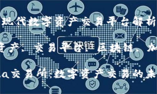 Mark Data交易所：现代数字资产交易平台解析

Mark Data, 数字资产, 交易平台, 区块链, 加密货币/guanjianci

深入解析Mark Data交易所：数字资产交易的未来