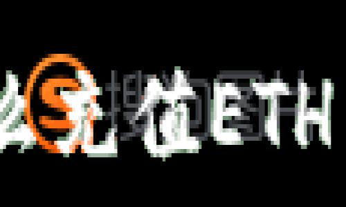   
MetaMask怎么充值ETH：详细步骤指南