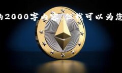 注意：由于技术和语言上的限制，我无法生成完