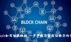 Metamask如何切换地址：一步步教你轻松切换你的钱