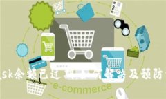 MetaMask余额已过期：如何解决及预防常见问题