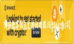 哪些数字钱包支持比特股（BitShares）？