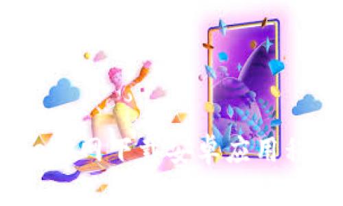 如何从BitPie官网下载安卓应用程序？详尽指南