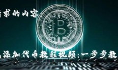 以下是您请求的内容：与关键词：小狐狸钱包添