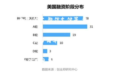 zhuti注册小狐钱包app的完整指南/zhuti
小狐钱包, 注册小狐钱包, 小狐钱包使用教程, 小狐钱包app, 钱包app推荐/guanjianci

引言
在数字支付和无现金交易日益普及的今天，各类钱包应用程序层出不穷。而小狐钱包作为一种新兴的数字钱包选择，不仅提供多样化的支付方式，还注重用户体验和安全性。本文将详细阐述如何注册小狐钱包app，并进一步探讨该应用的特色、使用优势以及常见问题解答。

第一步：下载小狐钱包app
在开始注册之前，首先需要确保您的设备上安装了小狐钱包app。您可以在各大应用商店中搜索“小狐钱包”进行下载，支持Android和iOS系统。下载完成后，打开应用程序。

第二步：账号注册
打开小狐钱包app后，您将看到一个注册界面。输入您的手机号码，并选择获取验证码。系统会向您输入的手机号码发送一条短信，包含验证码。输入验证码后，您需要设置一个登录密码，并同意相关条款，最后点击“注册”按钮。

第三步：实名认证
为了确保交易安全和符合监管要求，小狐钱包要求用户进行实名认证。您需要提供个人信息，包括身份证号码、姓名和面部识别等。整个过程非常简便，通常只需几分钟。

第四步：绑定银行卡
完成实名认证后，您可以绑定个人银行卡，以方便之后的资金管理和支付功能。在绑定银行卡的过程中，系统会要求您输入银行卡号、开户行、姓名等信息，确保您的金融账户安全。

第五步：钱包功能探索
注册完成后，您可以开始探索小狐钱包的丰富功能，如转账、收款、缴费、投资等。界面友好，操作简单，让您轻松上手。

常见问题解答

问题一：小狐钱包安全吗？
小狐钱包在用户信息保护与交易安全方面采取了多重安全措施。首先，所有用户数据都采用加密技术进行存储，防止未经授权的访问。其次，小狐钱包采用了双重身份验证机制，确保只有经过验证的用户能够进行交易。此外，平台还会定期进行安全漏洞检查，确保系统的安全性。这些措施为用户提供了良好的安全保障，不必过于担忧个人信息和资金的安全性。

问题二：如何找回忘记的登录密码？
如果用户忘记了登录密码，可以通过小狐钱包app提供的“找回密码”功能进行恢复。用户需要提供与注册时相同的手机号码，系统将向其发送验证短信。输入正确的验证码后，用户将能够设置一个新的登录密码。整个过程简单明了，目的是为了保证用户的账号安全。

问题三：小狐钱包支持哪些支付方式？
小狐钱包支持多种支付方式，旨在为用户提供更大的便利性。用户可以通过银行卡进行直接支付，或者使用信用卡进行充值。此外，平台还支持多种第三方支付工具，如支付宝、微信支付等，使得用户能够灵活选择支付方式。在使用过程中，用户可以随时查看交易记录，确保每笔交易的透明和安全。

问题四：小狐钱包的使用场景有哪些？
小狐钱包的使用场景十分广泛，适合不同类型的用户。在日常生活中，用户可以通过小狐钱包进行线上购物支付、线下消费、转账、收款等。此外，对于商户而言，小狐钱包提供了简单的收款二维码生成工具，方便商家进行交易。更进一步，用户还可以利用小狐钱包进行投资理财，提升资金的使用效率。

总结
总之，小狐钱包是一款非常实用的数字钱包应用，它不仅支持便捷的支付和转账功能，还具备强大的安全性和用户体验。在手机上注册小狐钱包app的过程简单明了，相信用户在享受小狐钱包提供的便利生活时，也能够感受到数字金融带来的新机遇。如果您还在寻找一款好用的数字钱包，不妨考虑尝试小狐钱包，体验更多功能和便捷服务。