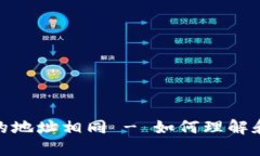 Metamask不同链的地址相同 - 如何理解和管理你的加