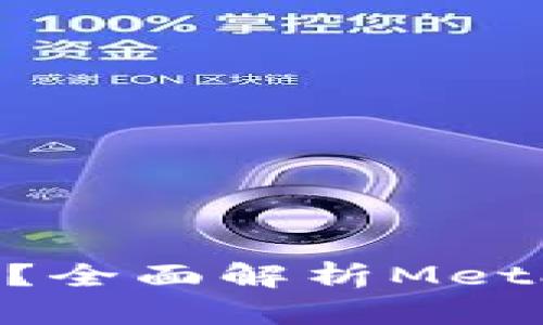 MetaMask能存比特币吗？全面解析MetaMask与比特币的兼容性